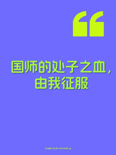 国师的处子之血，由我征服 封面