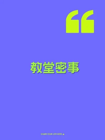 教堂密事 封面