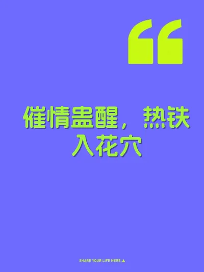 催情蛊醒，热铁入花穴 封面