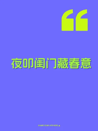 夜叩闺门藏春意 封面