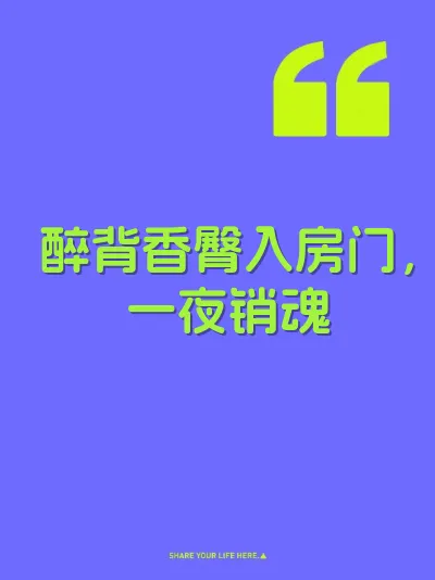 醉背香臀入房门，一夜销魂 封面