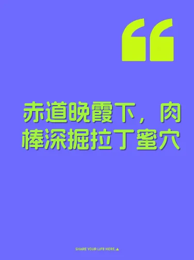 赤道晚霞下，肉棒深掘拉丁蜜穴 封面