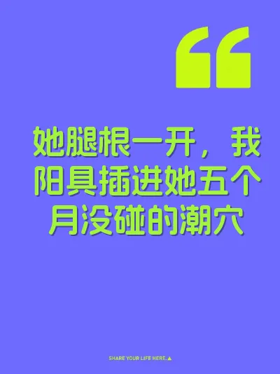 她腿根一开，我阳具插进她五个月没碰的潮穴 封面
