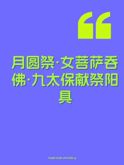月圆祭·女菩萨吞佛·九太保献祭阳具 封面