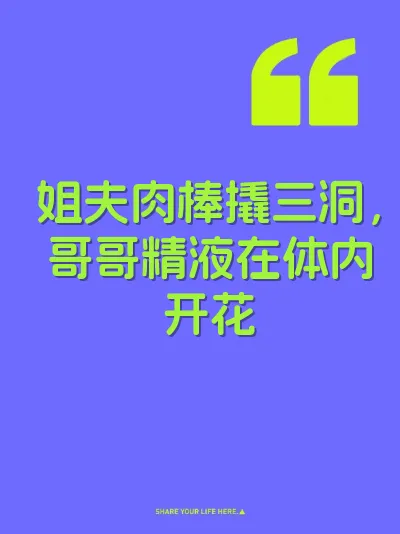 姐夫肉棒撬三洞，哥哥精液在体内开花