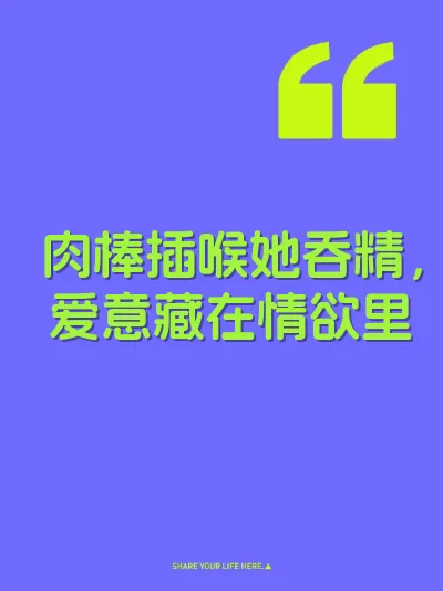 肉棒插喉她吞精，爱意藏在情欲里 封面