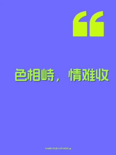 色相峙，情难收 封面