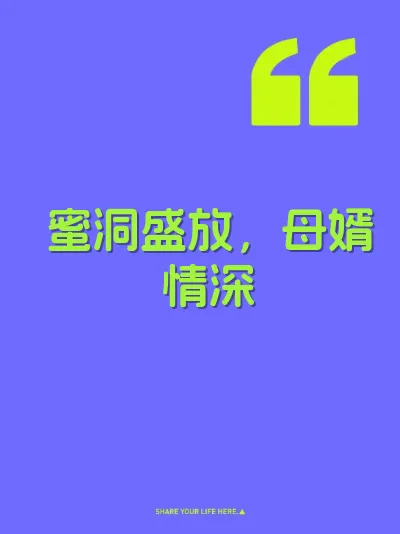 蜜洞盛放，母婿情深 封面