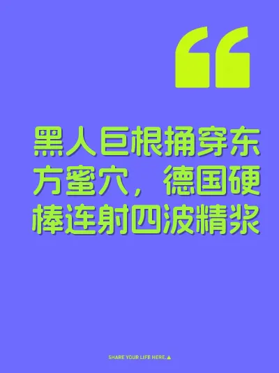 黑人巨根捅穿东方蜜穴，德国硬棒连射四波精浆 封面
