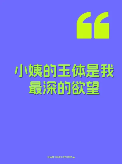 小姨的玉体是我最深的欲望 封面