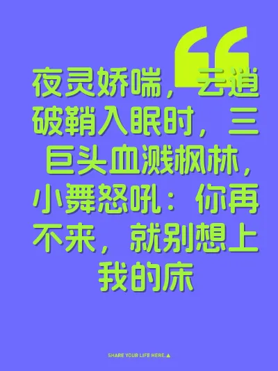 夜灵娇喘，云逍破鞘入眠时，三巨头血溅枫林，小舞怒吼：你再不来，就别想上我的床 封面