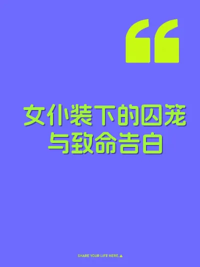 女仆装下的囚笼与致命告白 封面