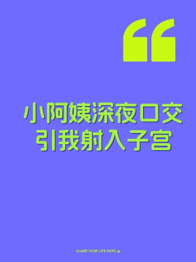 小阿姨深夜口交引我射入子宫 封面
