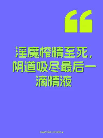 淫魔榨精至死，阴道吸尽最后一滴精液