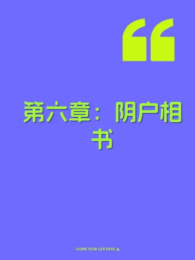 第六章：阴户相书 封面