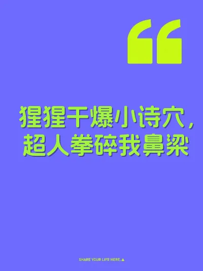 猩猩干爆小诗穴，超人拳碎我鼻梁 封面