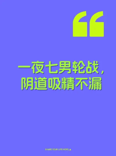 一夜七男轮战，阴道吸精不漏 封面