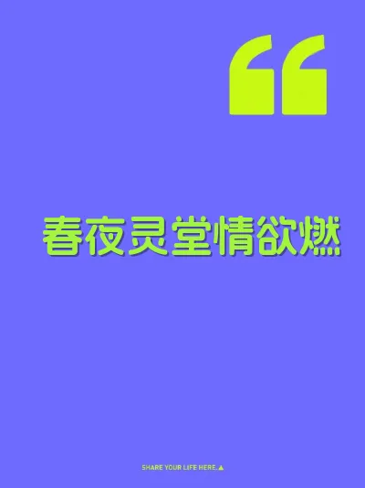 春夜灵堂情欲燃 封面