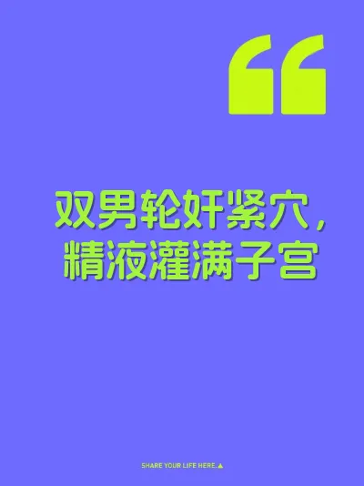 双男轮奸紧穴，精液灌满子宫