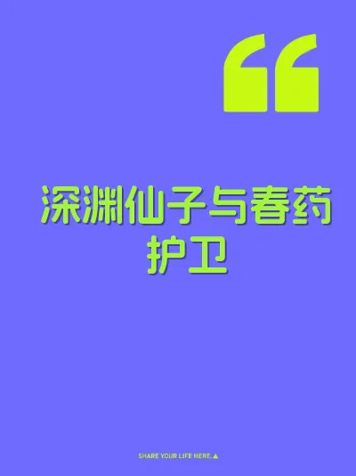 深渊仙子与春药护卫 封面