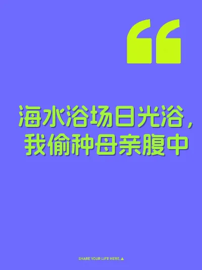 海水浴场日光浴，我偷种母亲腹中 封面