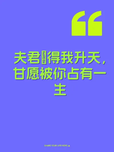 夫君肏得我升天，甘愿被你占有一生 封面