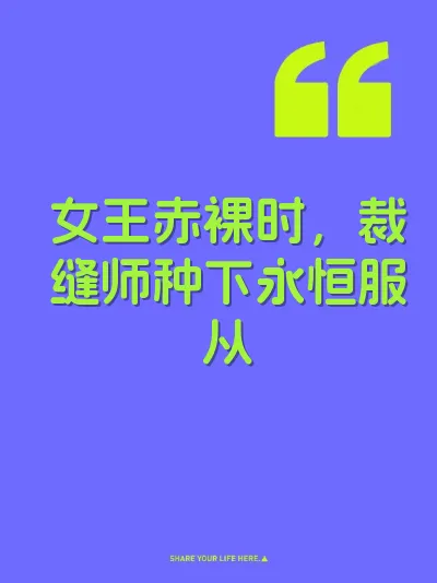 女王赤裸时，裁缝师种下永恒服从 封面