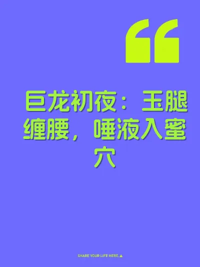 巨龙初夜：玉腿缠腰，唾液入蜜穴 封面