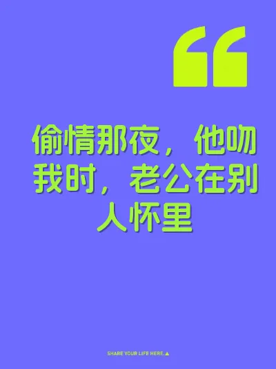 偷情那夜，他吻我时，老公在别人怀里 封面