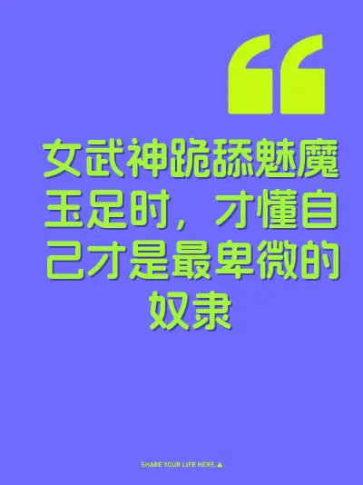 女武神跪舔魅魔玉足时，才懂自己才是最卑微的奴隶 封面
