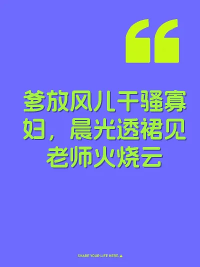 爹放风儿干骚寡妇，晨光透裙见老师火烧云 封面
