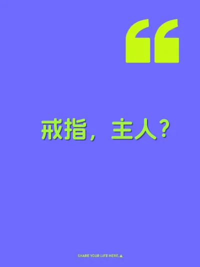 戒指，主人？ 封面
