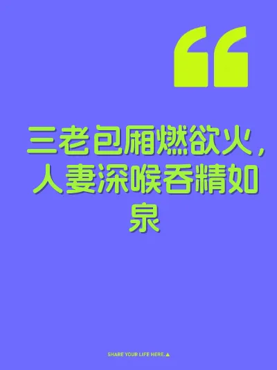 三老包厢燃欲火，人妻深喉吞精如泉 封面
