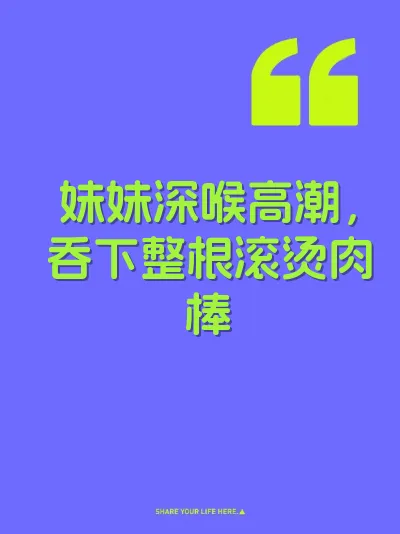 妹妹深喉高潮，吞下整根滚烫肉棒 封面