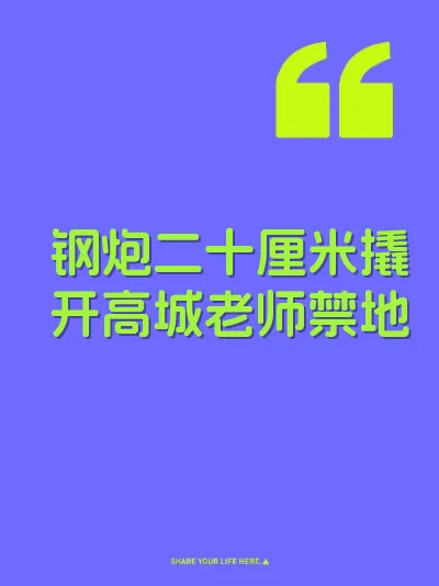 钢炮二十厘米撬开高城老师禁地