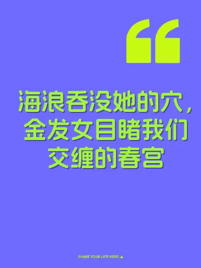 海浪吞没她的穴，金发女目睹我们交缠的春宫