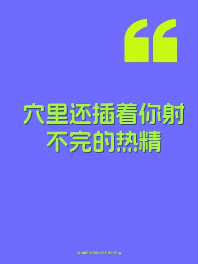 穴里还插着你射不完的热精 封面