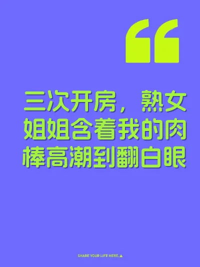 三次开房，熟女姐姐含着我的肉棒高潮到翻白眼 封面