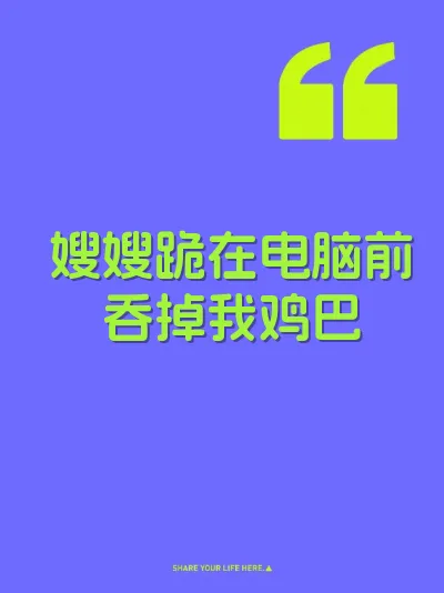 嫂嫂跪在电脑前吞掉我鸡巴 封面