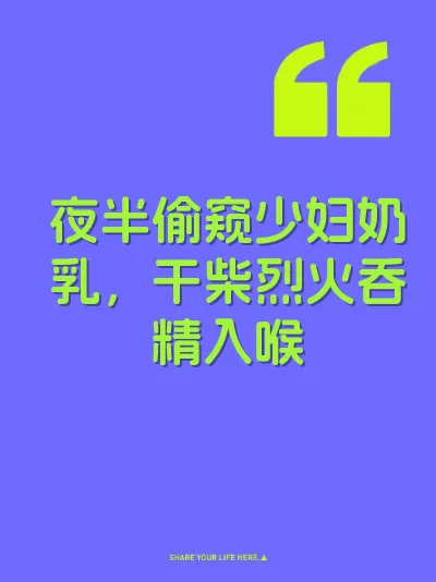 夜半偷窥少妇奶乳，干柴烈火吞精入喉 封面