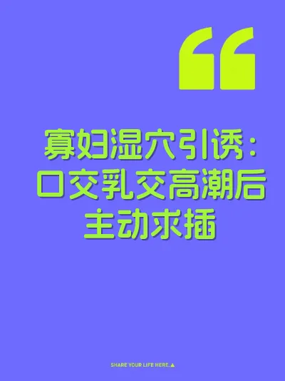 寡妇湿穴引诱：口交乳交高潮后主动求插 封面