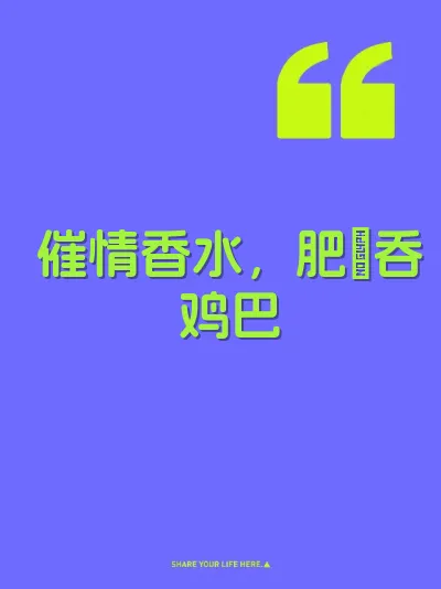 催情香水，肥屄吞鸡巴 封面