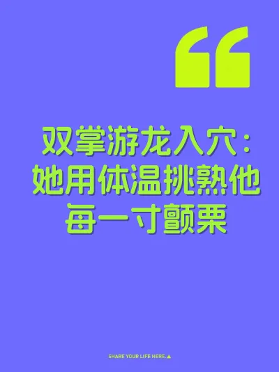 双掌游龙入穴：她用体温挑熟他每一寸颤栗 封面