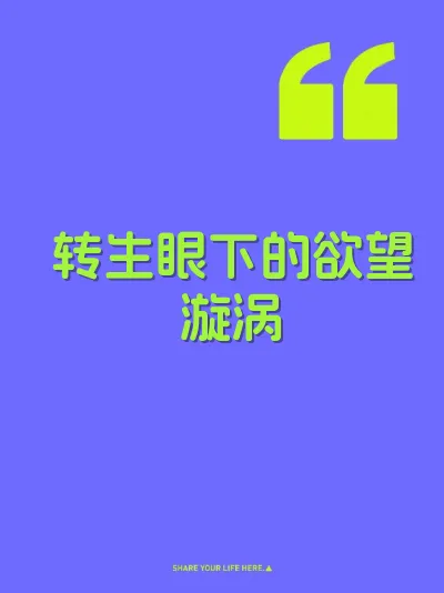 转生眼下的欲望漩涡 封面