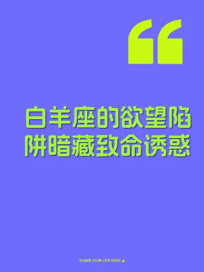 白羊座的欲望陷阱暗藏致命诱惑 封面