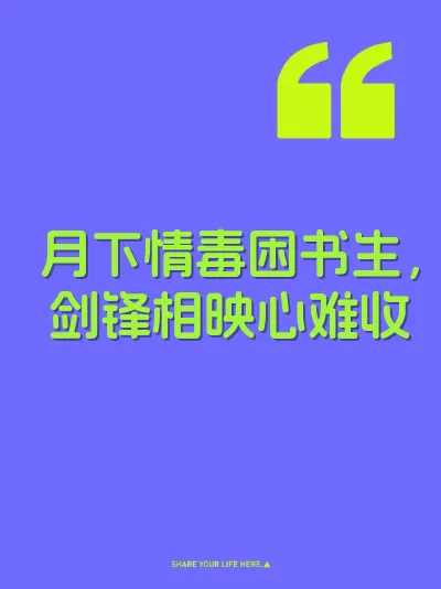 月下情毒困书生,剑锋相映心难收 封面